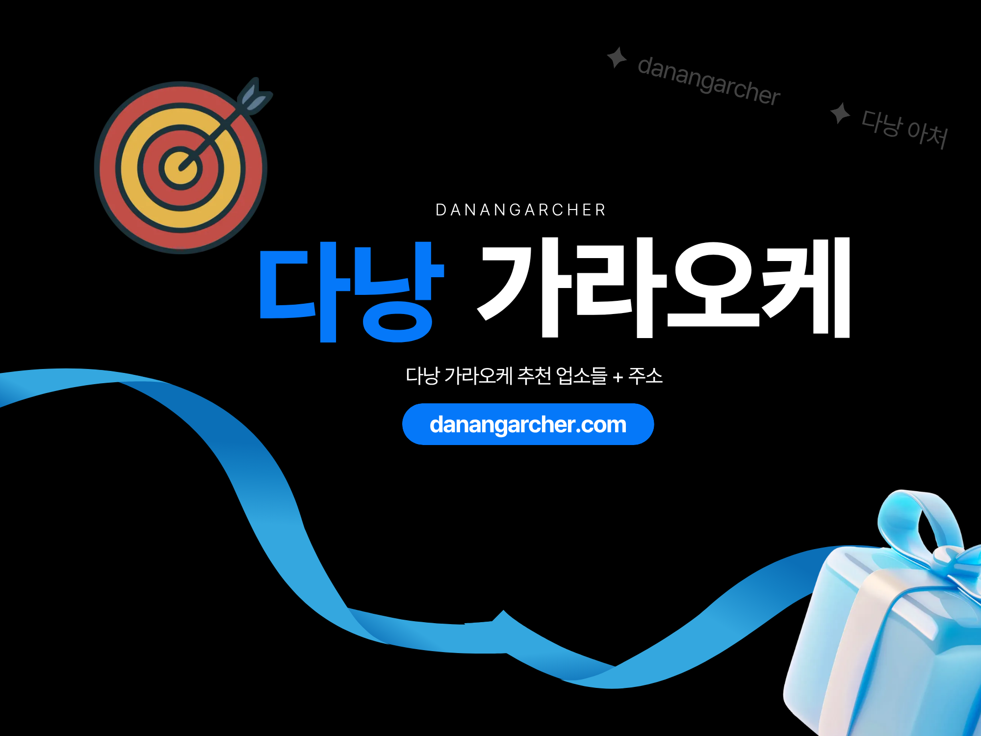 다낭 가라오케 추천 및 주소 모음