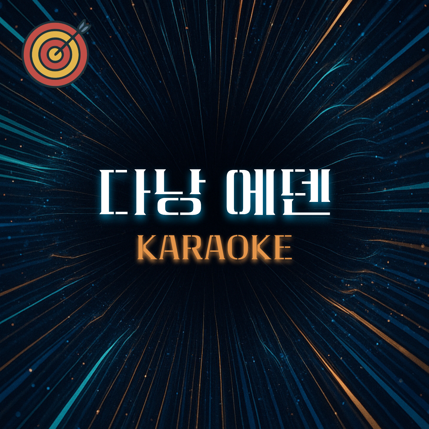 다낭 에덴 가라오케