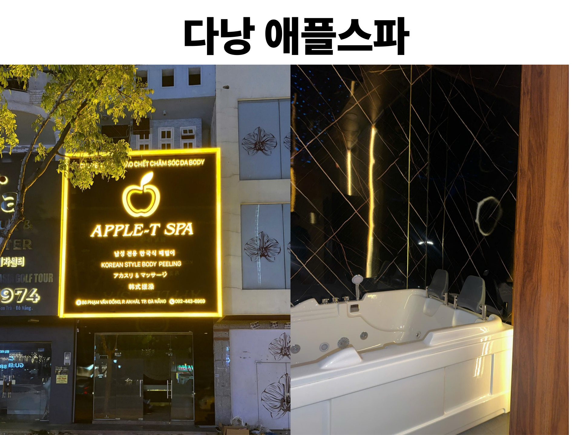 다낭 애플스파 소개